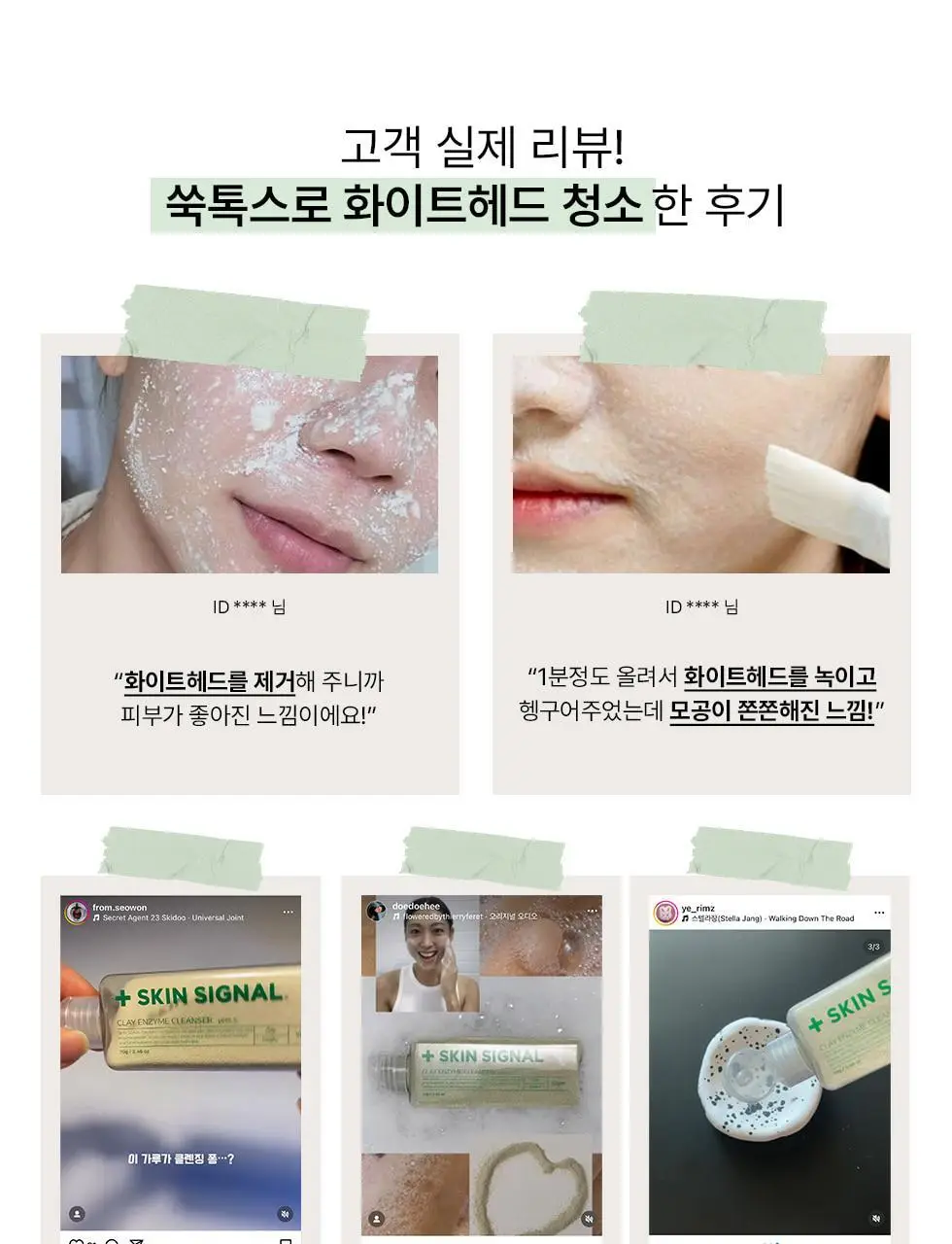 [머랭솝/팩브러쉬증정] 스킨시그널 클레이 효소클렌저 70g 팩브러쉬 증정기획 (핑크/그린) 상세페이지 74